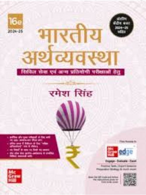 bharatiya-arthavyavastha | Indian Economy st Ashirwad Publication