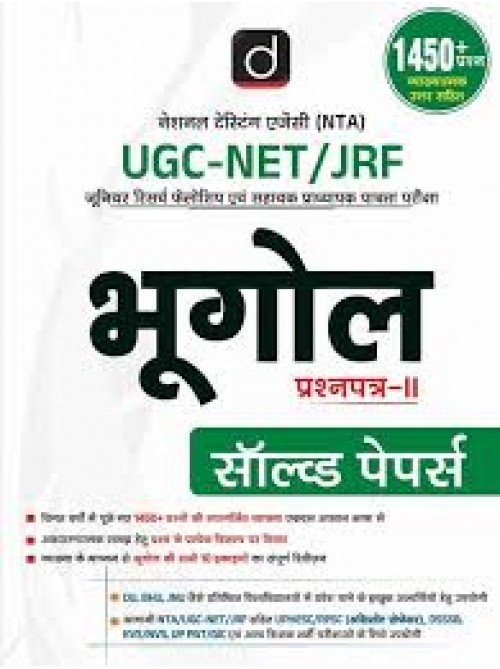 Drishti NTA UGC-NET JRF Bhugol Solved Papers prashnapatra 2 at Ashirwad Publication