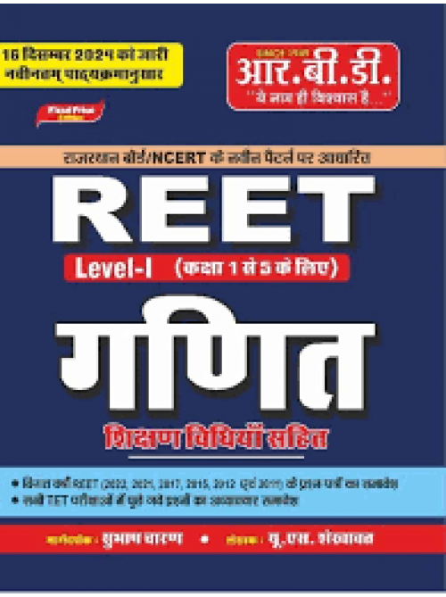 RBD REET Ganit Level-1 on Ashirwad Publication