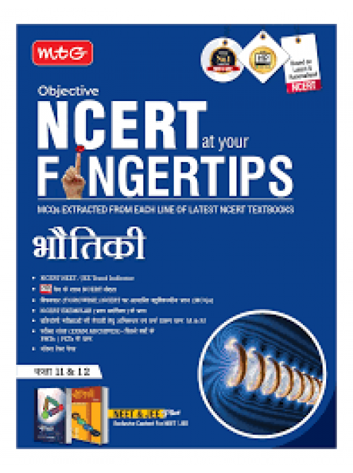 Objective NCERT at your Fingertip Physics XI-XII (Hindi) on Ashirwad Publication