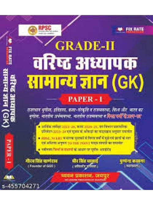 Chyavan 2 Grade Samanya Gyan Paper-1 at Ashirwad Publication