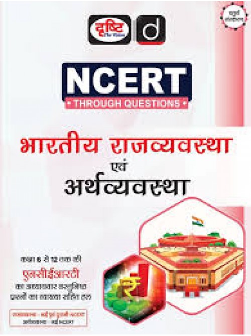 Drishti Ncert Bhartiya Rajvyavastha Evam Arthvyavastha at Ashirwad Publication