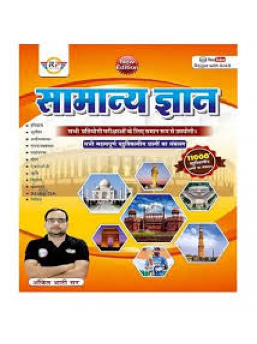 Samanya Gyan Objective GK Question Book In Hindi By Ankit Bhati Sir at Ashirwad Publication