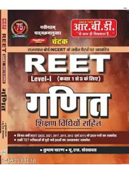 RBD REET Ganit Level-1 on Ashirwad Publication