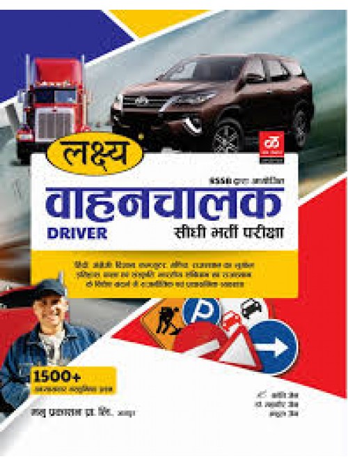 Lakshya Vahan Chalak (Driver) Complete Guide By Kanti Jain and Mahaveer Jain at Ashirwad Publication