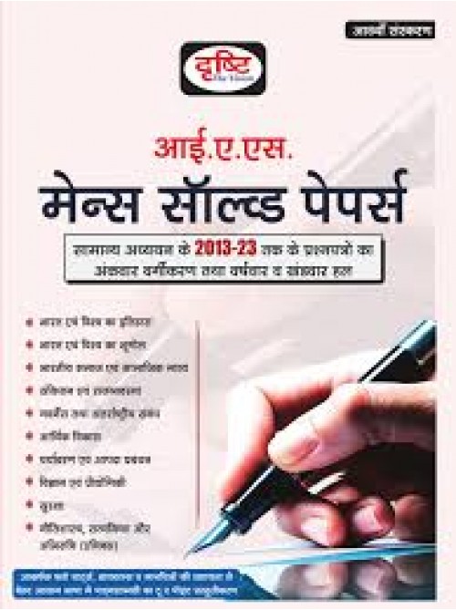 Drishti IAS Mains Solved Paper 8TH Edition | UPSC | Civil Services Exam | State Administrative Exams at Ashirwad Publication