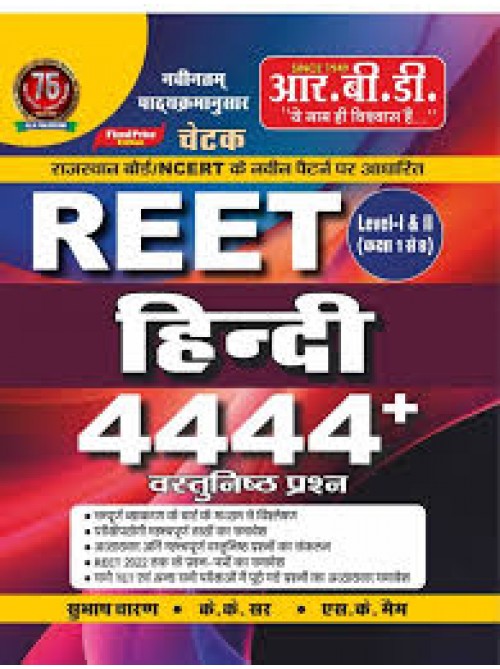 RBD Reet Hindi 4444 Objective Level 1&2 at Ashirwad Publication