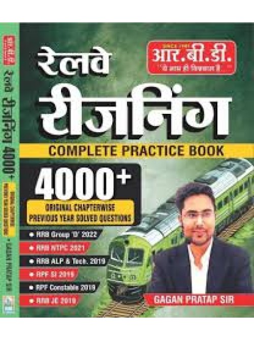 RBD Railway Reasoning complete practice book 4000 plus orginal chapterwise previous year solved questions at Ashirwad Publication