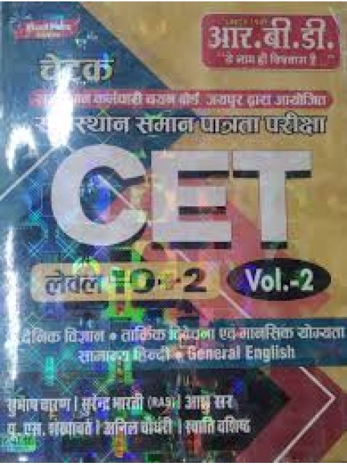 RBD Chetak CET Level 10+2 Vol.2 at Ashirwad Publication