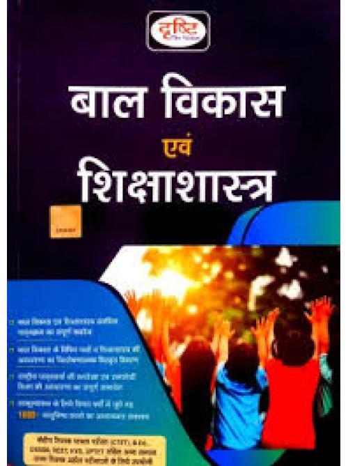 Drishti Baal Vikas Evam Shiksha Shastra at Ashirwad Publication