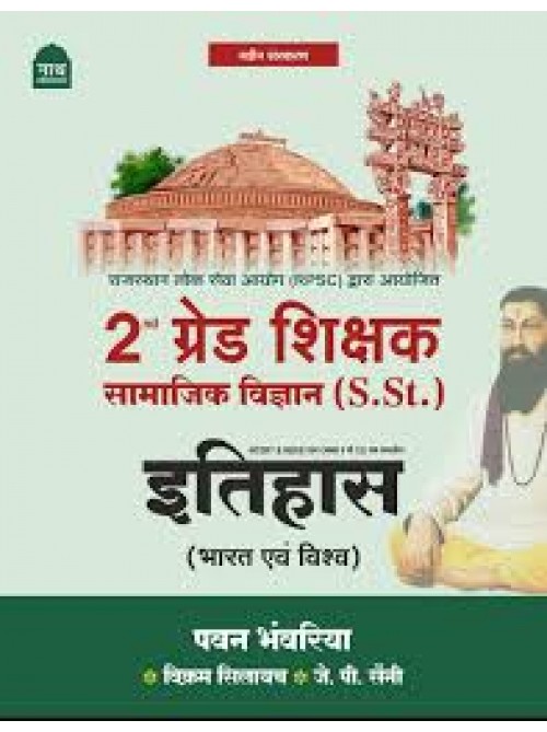 Nath 2 Grade Itihas (Bharat Evam Vishav) at Ashirwad Publication