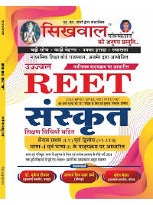 Sikhwal Reet Sanskrit With Teaching Method July 2024 Edition Useful For Reet Level 1st And Level 2nd Examination & UPTET, CTET, HTET, MPTET and All Primary Level Teaching Exams at Ashirwad Publication