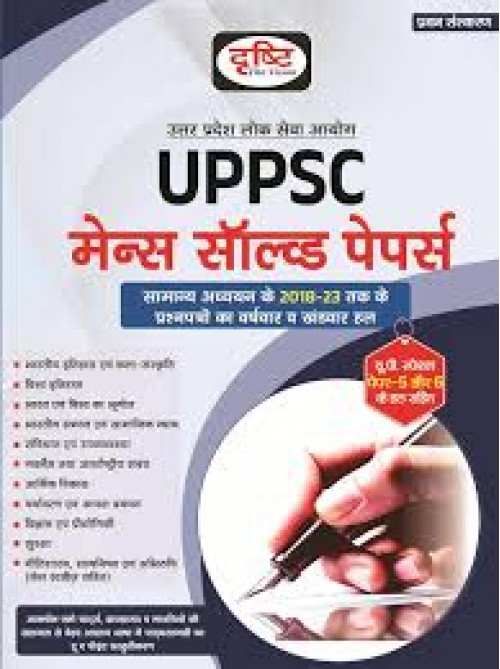 Dristi UPPSC Mains solved papers by drishti at Ashirwad Publication