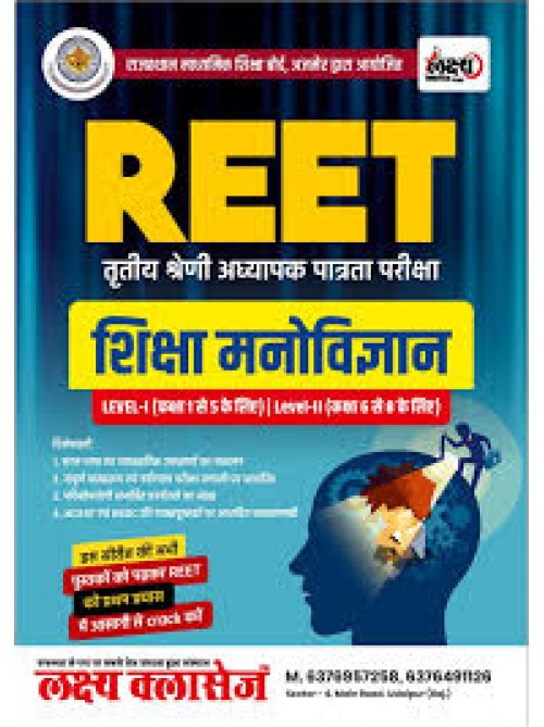 Lakshya Classes REET Shiksha Manovigyan Bal Vikas Evam Shikshanvidhi Level-1 (1-5) Level-2 ( 6-8 ) By Anand Agrawal at Ashirwad Publication