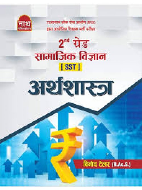 Nath 2 Grade Arthshastra at Ashirwad Publication