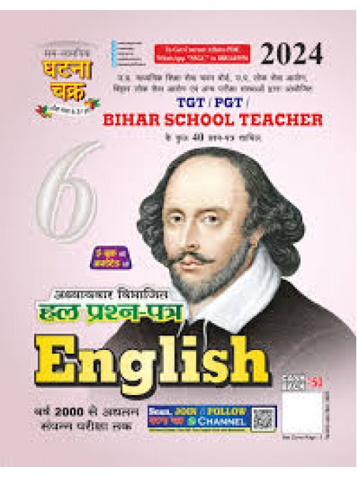 Ghatnachakra TGT/PGT English Hal Prashn Patra Part-6 2024 at Ashirwad Publication