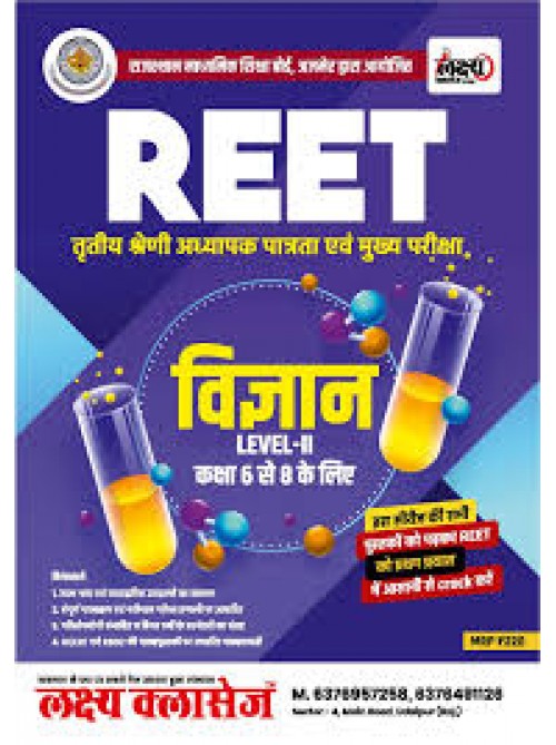 Lakshya Classes REET Vigyan (Science) Level-2 (6-8) By Anand Agrawal at Ashirwad Publication