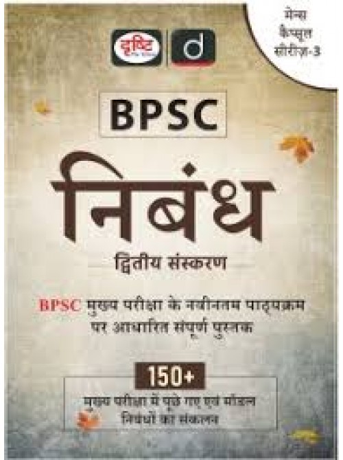 DRISHTI BPSC  Nibandh  Bihar Government Exam Book at Ashirwad Publication