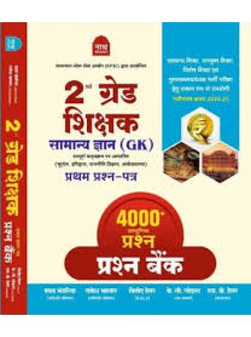 Nath 2 Grade Shikshak Samanya Gyan 1 Paper 4000+Question Bank at Ashirwad Publication