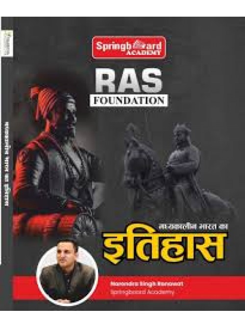 Spring Board Academy RAS Foundation Madhyakalin Bharat ka Itihas  (Notes) at Ashirwad Publication