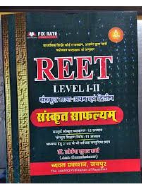 Chyavan Reet Sanskrit Safalyam Level-1-2 at Ashirwad Publication