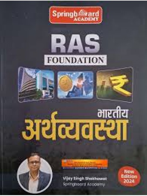 Spring Board Academy RAS Foundation Bharatiya Arthvyavstha  (Notes) at Ashirwad Publication