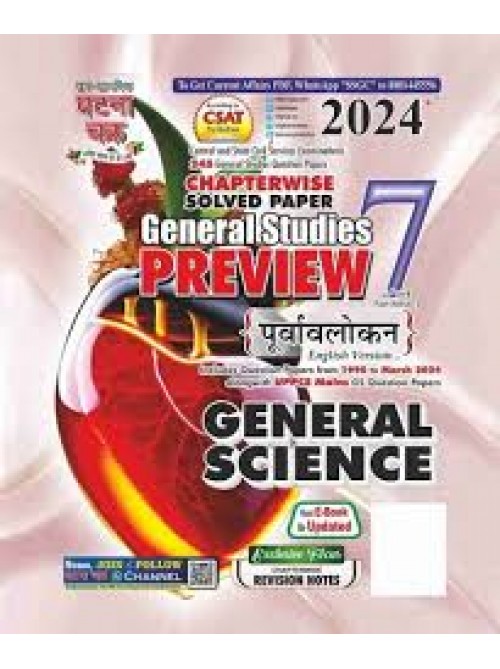 Ghatnachakra Purvavlokan General Science 2024 at Ashirwad publication