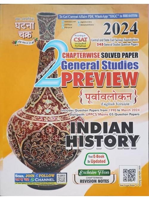 Ghatnachakra Purvavlokan Indian History at Ashirwad Publication 