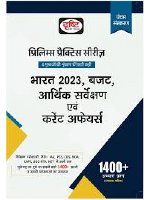 Drishti Bharat-2023-Bajat Arthik Sarvekshan evam Current Affairs at Ashirwad Publication