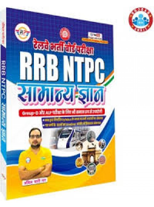 RRB NTPC samanya Gyan by Ankit Bhati at Ashirwad Publication