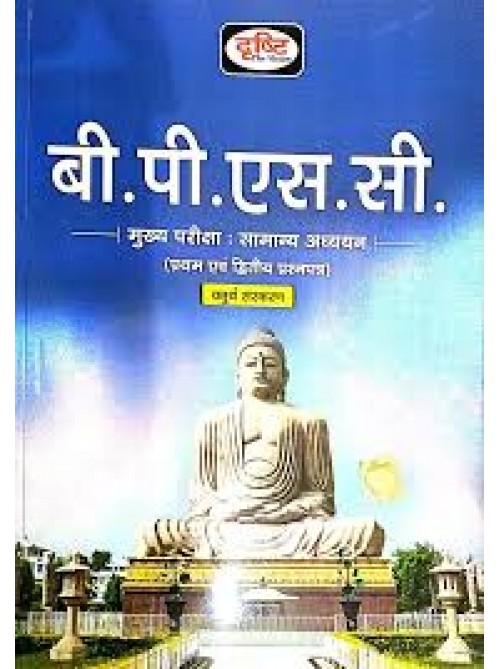 Drishti BPSC  Mukhya Pariksha Samanya Addhyan at Ashirwad Publication