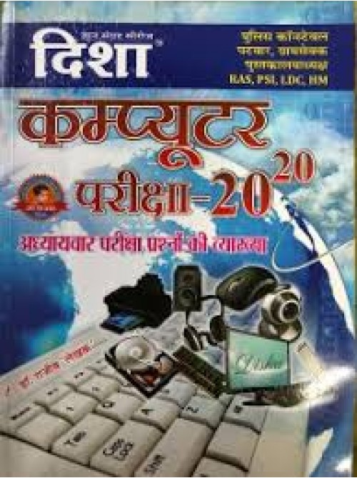 Disha 2020 Computer Pariksha at Ashirwad Publication