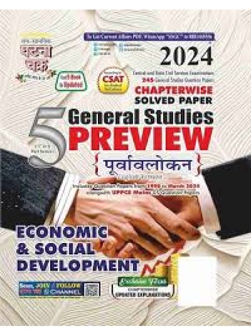 Ghatnachakra  Economic and Social Development  2024 at Ashirwad Publication