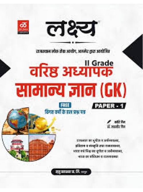 Lakshya 2nd Grade varishth adhayapak samanya Gyan paper 1 at Ashirwad Publication