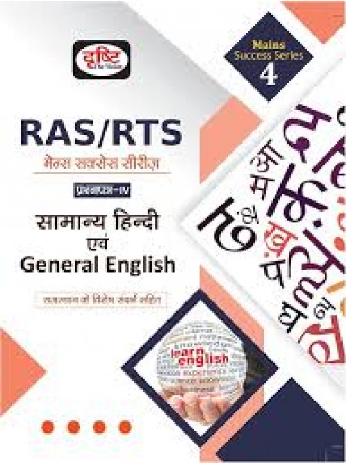 Drishti RAS Samanya Hindi Evam General English at Ashirwad Publication