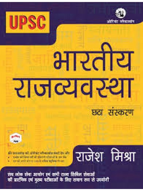 Bharatiya Rajvyavastha at Ashirwad Publication at Ashirwad Publication