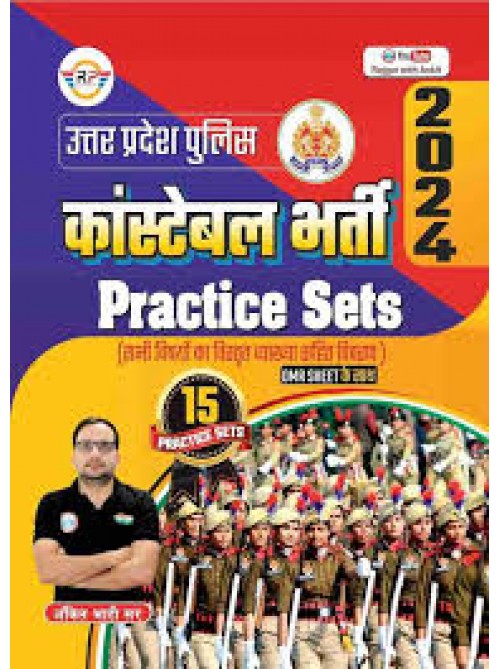 UP Police Constable Practice Sets by Ankit Bhati at Ashirwad Publication