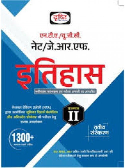 Drishti UGC/NTA NET/JRF History in Hindi 3ND EDITION by Drishti at Ashirwad publication