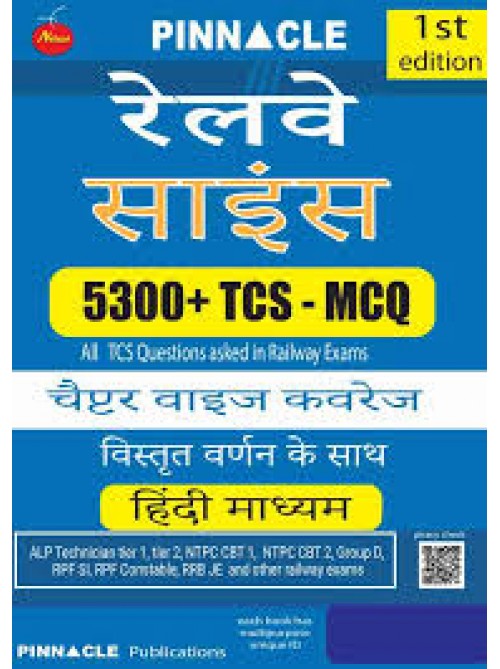 Pinnacle Railway Science 5300 TCS-MCQ (H) at Ashirwad Publication