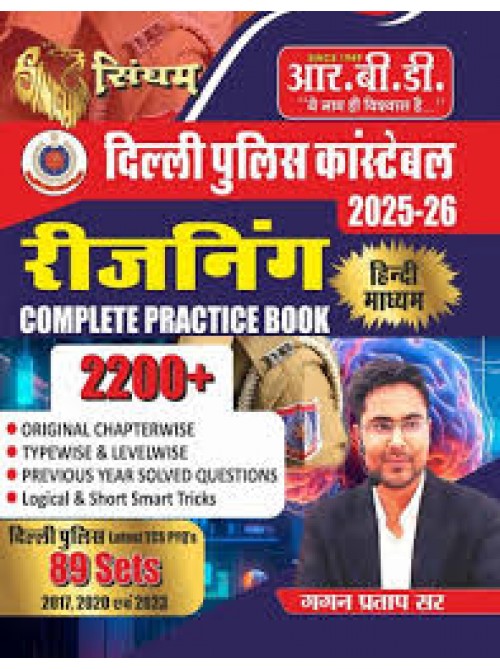 RBD Singham Delhi Police constable Reasoning at Ashirwad Publication
