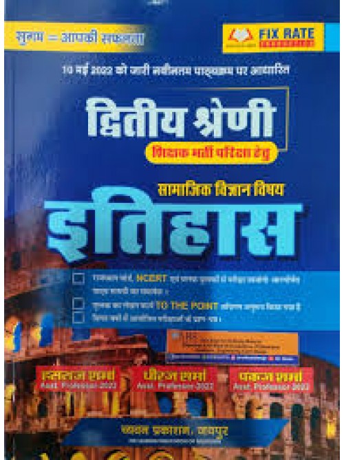 Sugam 2 Grade Itihas by Ashirwad Publication