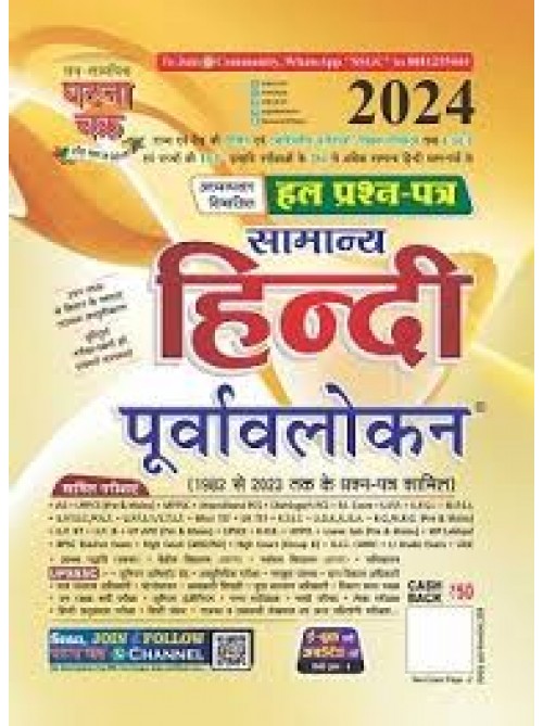 Ghatnachakra Purvavlokan Hindi 2024 at Ashirwad Publication