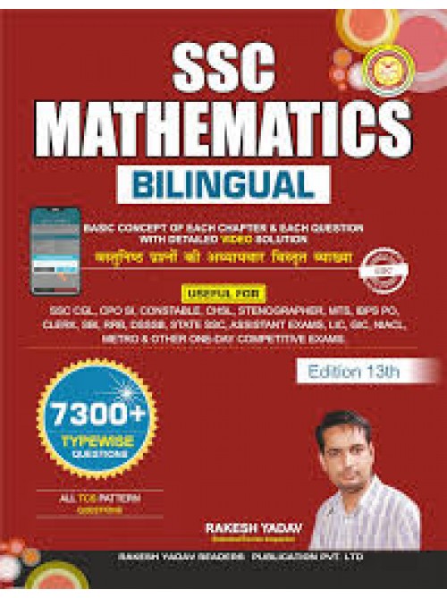 Rakesh Yadav SSC Mathematics Bilingual (Hindi) | Ganit at Ashirwad Publication