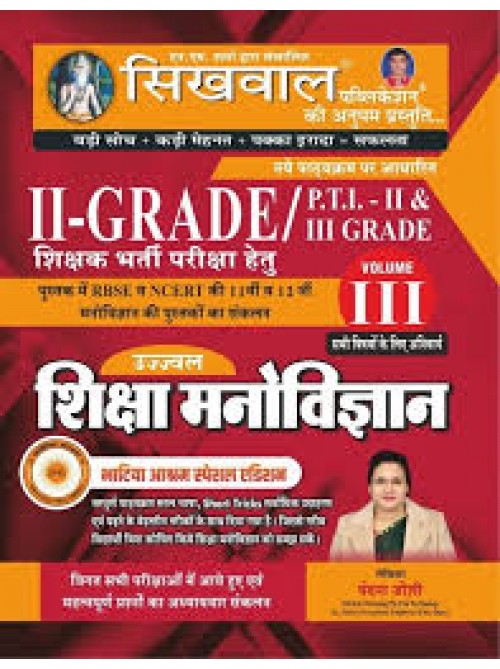 Sikhwal Shiksha Manovigyan II Grade Vol. III at Ashirwad Publication