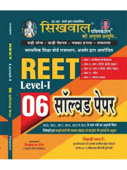 Sikhawal Reet Level - 1  06 Solved Paper 1st Grade at Ashirwad Publication