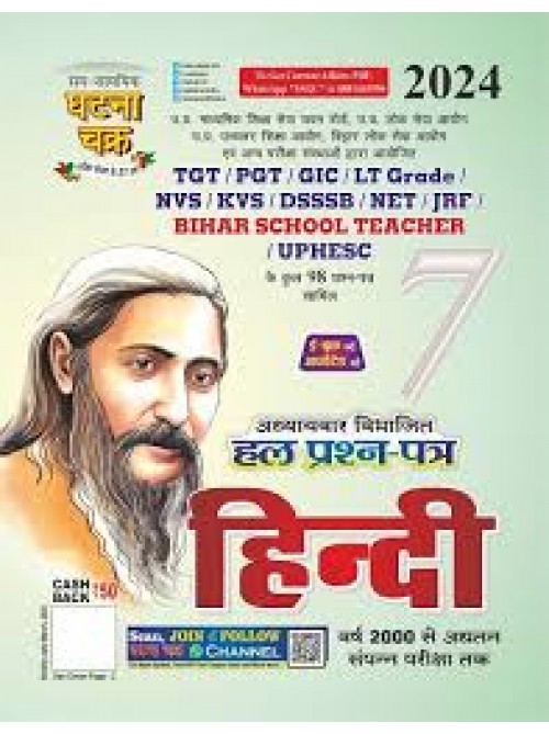 Ghatnachakra TGT/PGT Hindi Hal Parshn Patra Bhag-7 2024 at Ashirwad Publication