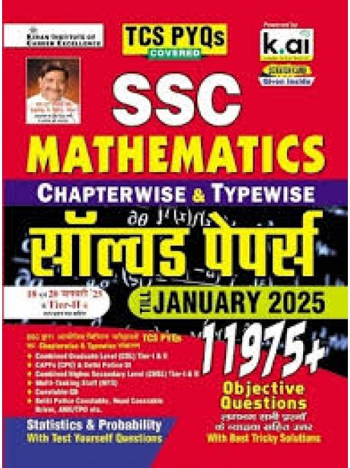 Kiran SSC Mathematics Chapterwise & Typewise Solved Papers (Hindi)| Ganit at Ashirwad Publication