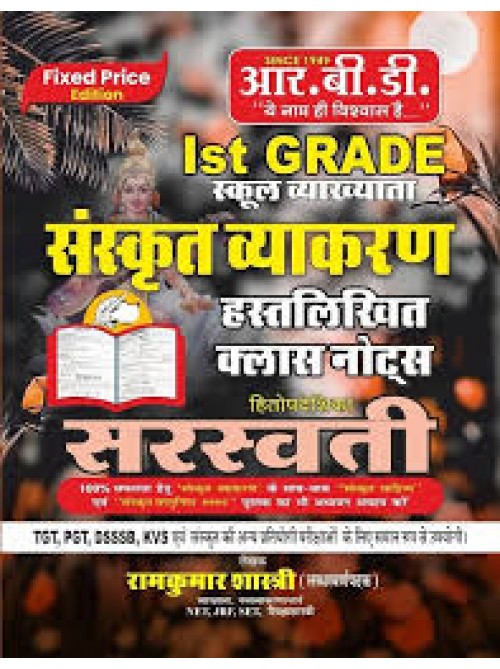 RBD Sanskrit Vyakran-1st Grade Teacher (hand written notes) Sanskrit Saraswati at Ashirwad Publication