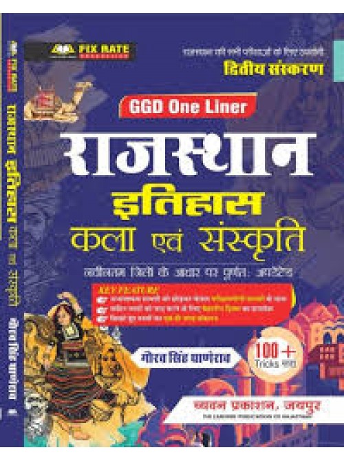 GGD One Liner Rajasthan Itihas Kala Evam Sanskriti on Ashirwad Publication