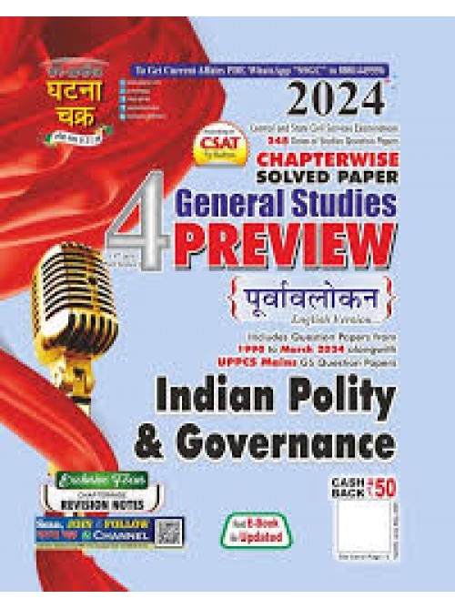 Ghatnachakra Purvalokhan Indian Polity Governance 2024 at Ashirwad Publication